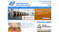 Desktop Screenshot of elektrokabel.ru