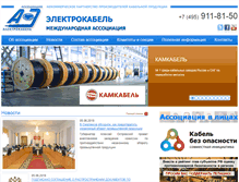 Tablet Screenshot of elektrokabel.ru